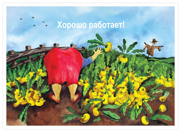 Хорошо работает