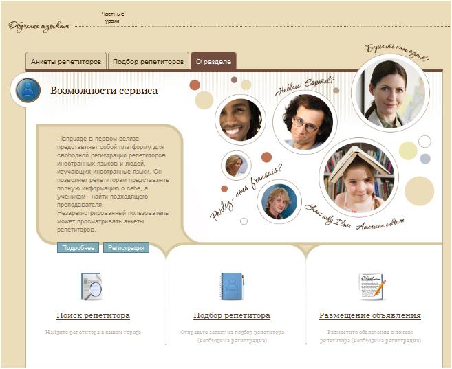Скриншот страницы I-Language Скриншот страницы I-Language