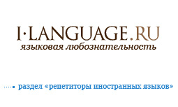 i-Language.RU